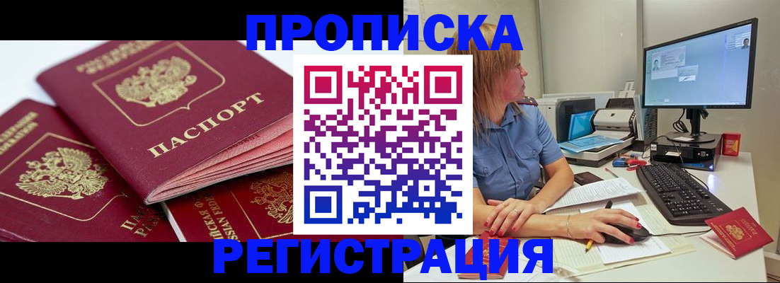 прописка законно в Майкопе