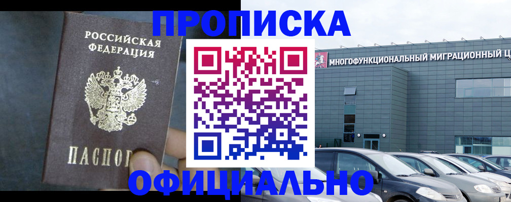 прописка 2025 в Майкопе
