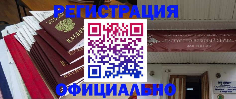 прописка регистрация в Майкопе
