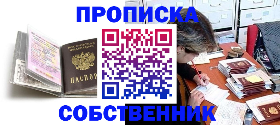 прописка в Майкопе